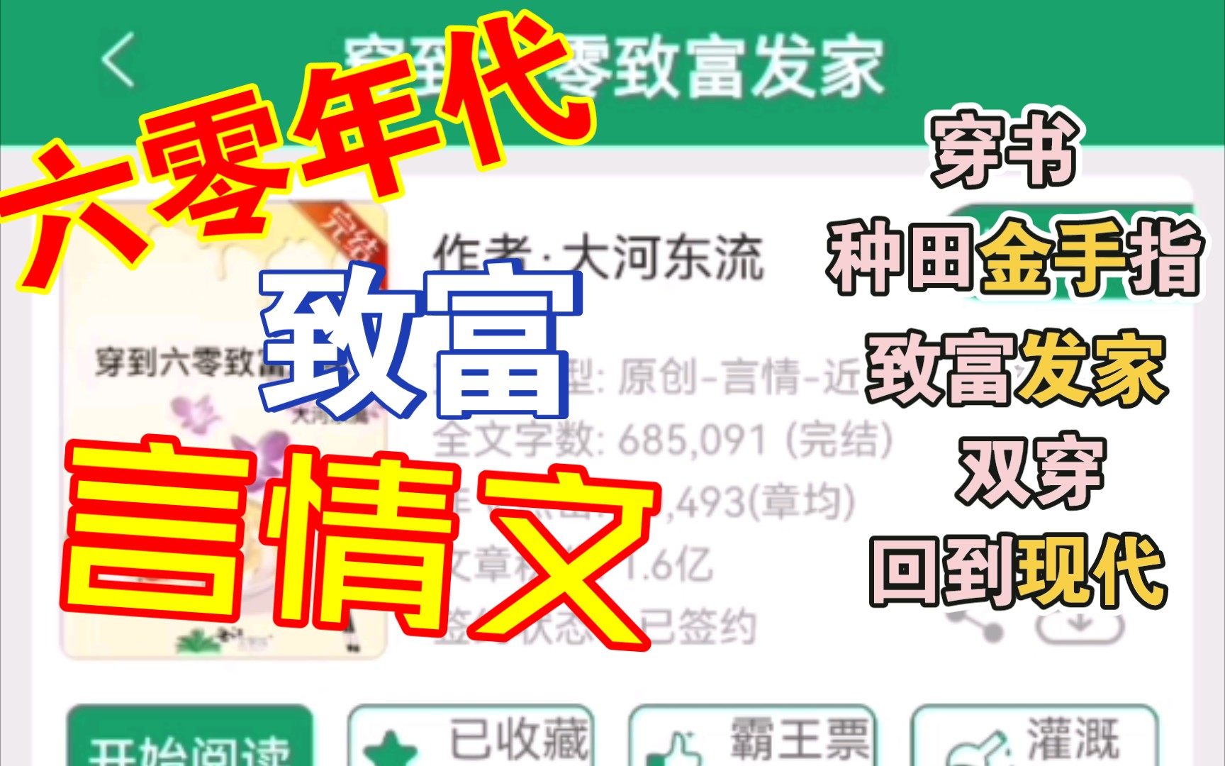 [图][完结文推荐]带种田金手指双穿六零年代致富发家言情爽文（穿越男主，穿书女主，重生土著女）