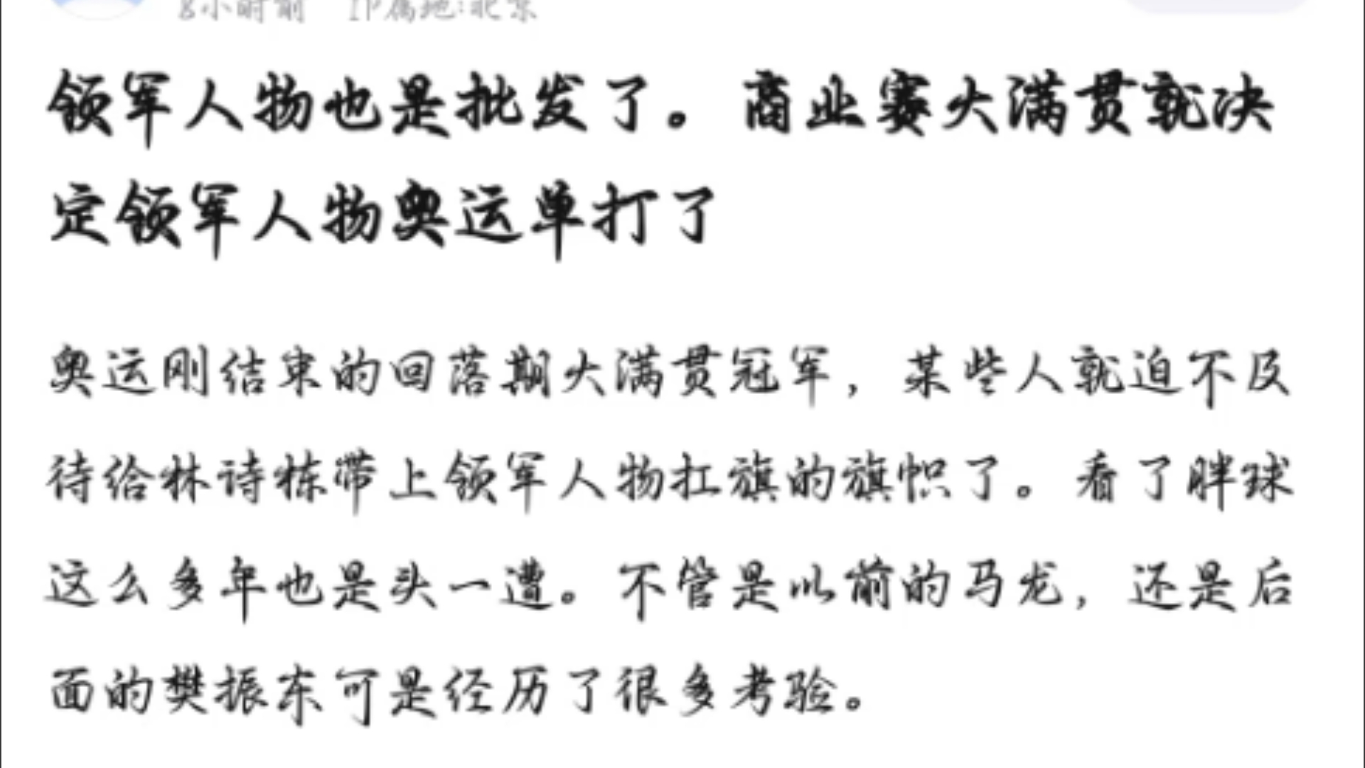 领军人物也是批发了,一个商业大满贯就决定领军人物奥运单打了哔哩哔哩bilibili