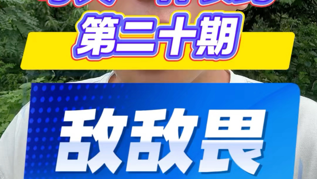 每天一种农药：敌敌畏