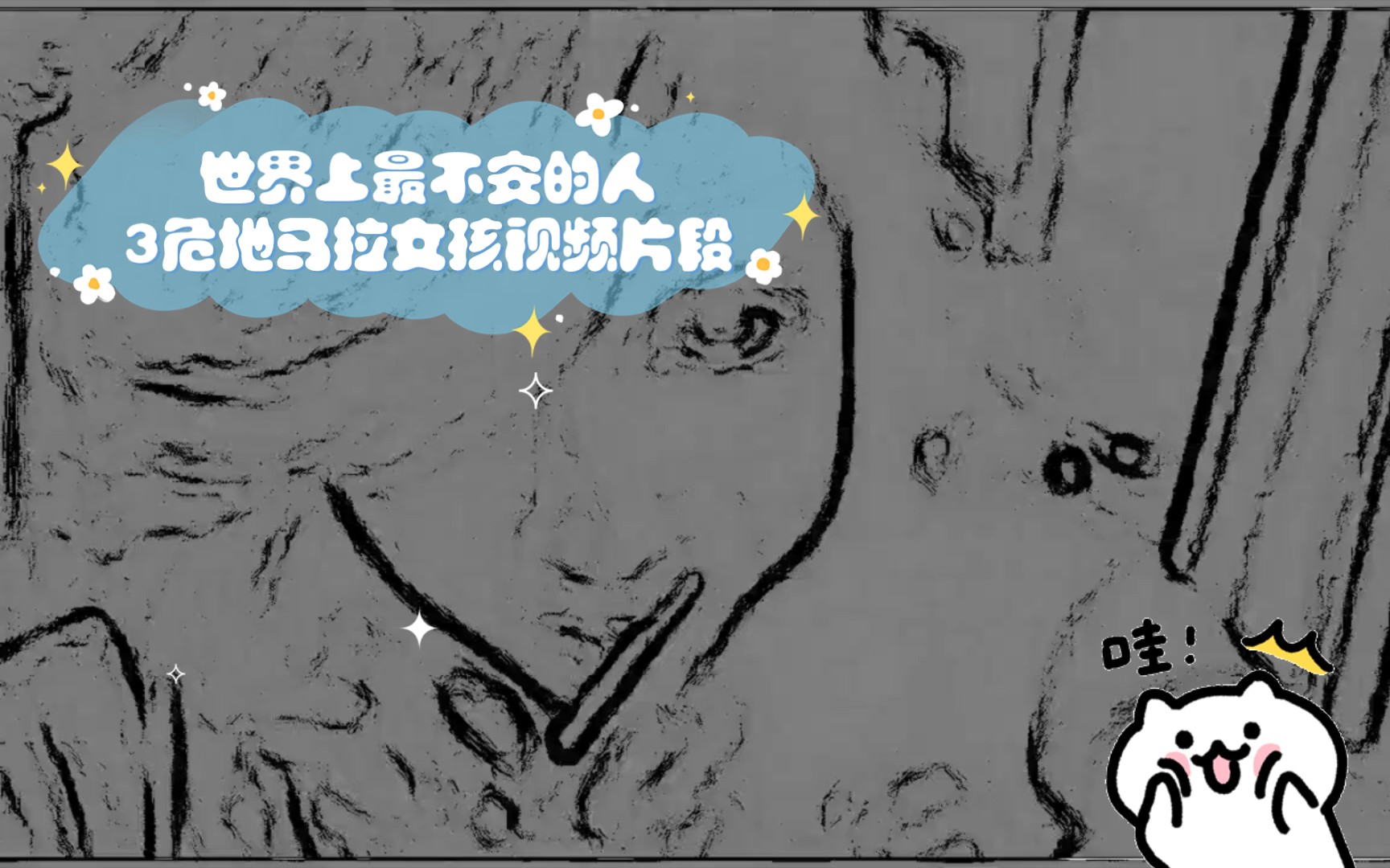 世界上最不安的人3危地马拉燃烧的女孩 - 视频下载 Video Downloader