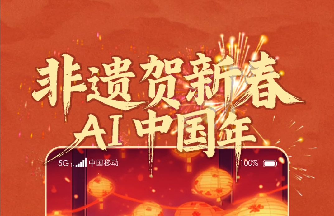 咪咕阅读 非遗贺新春AI中国年哔哩哔哩bilibili