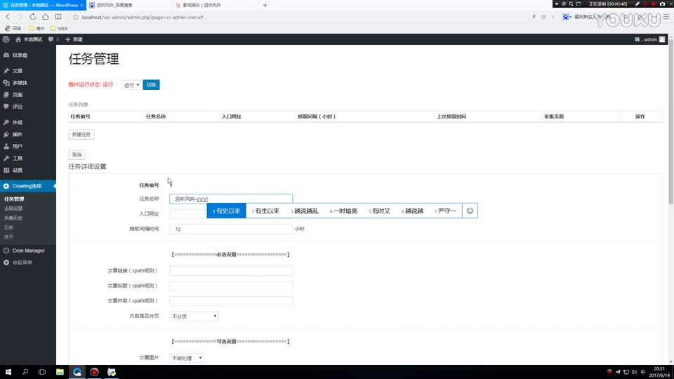wordpress采集插件crawling3分钟自动采集发布教程基本采集高清哔哩哔哩bilibili