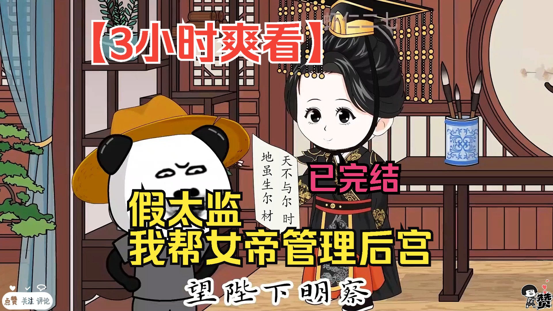 【3小时爽看】一口气看完沙雕动画【假太监:我帮女帝管理后宫】已完结!哔哩哔哩bilibili