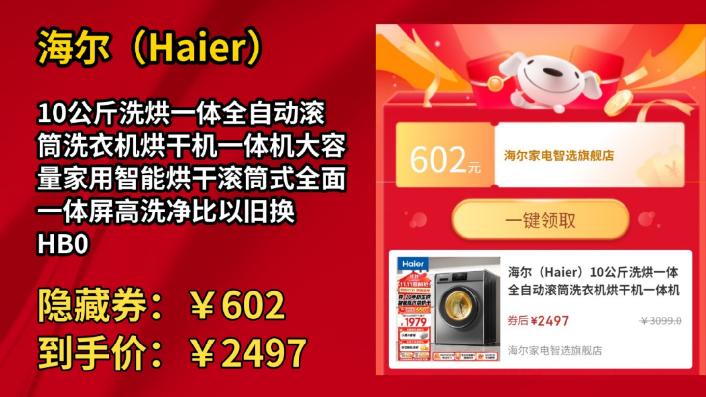 [30天新低]海尔(Haier)10公斤洗烘一体全自动滚筒洗衣机烘干机一体机大容量家用智能烘干滚筒式全面一体屏高洗净比以旧换 HB06洗烘一体+防生锈空气...