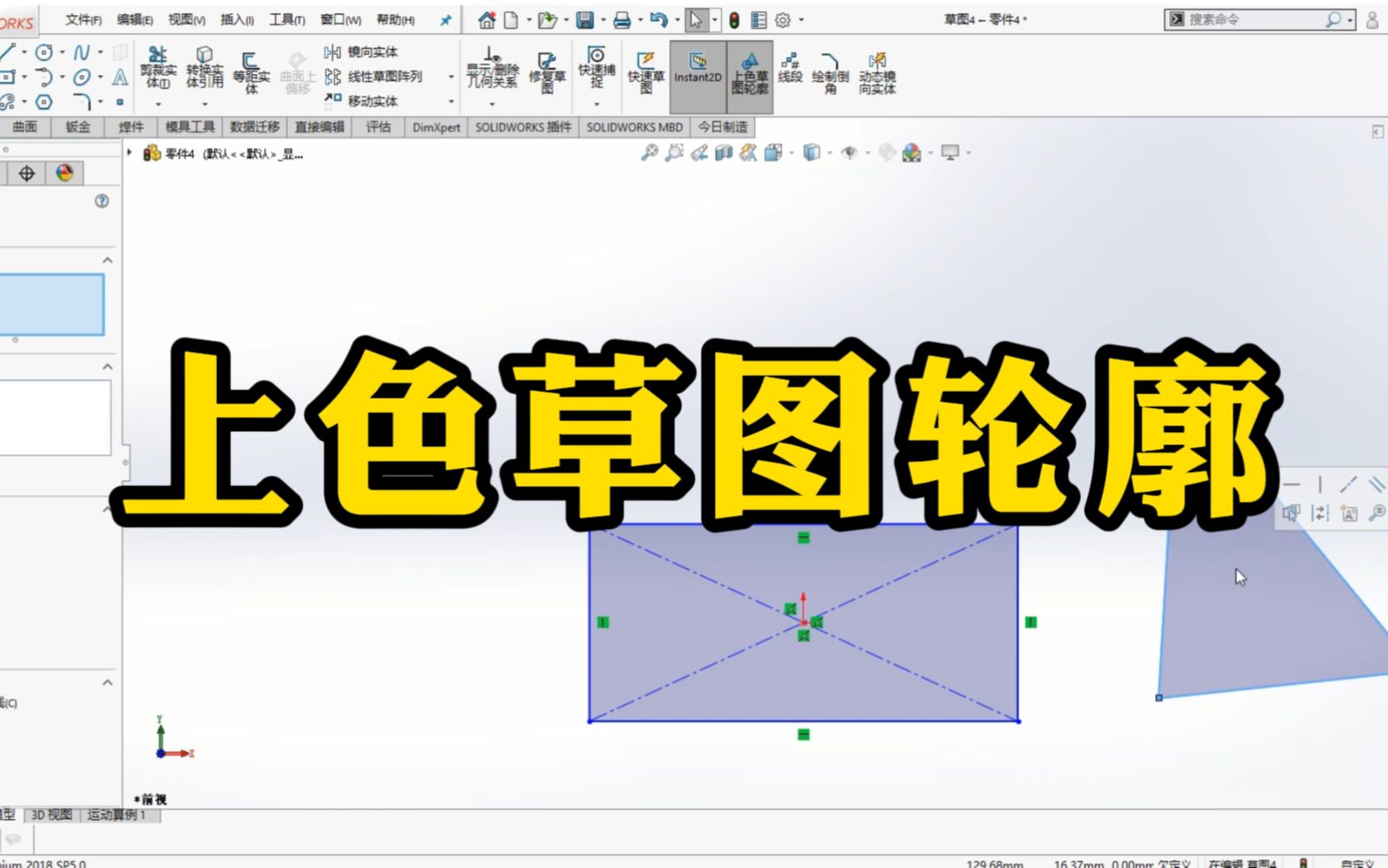 不会还有人不知道SolidWorks上色草图轮廓的作用吧!!哔哩哔哩bilibili