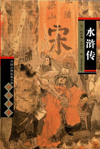 [图][粤语评书]讲古《水浒传》张悦楷 (共92回)