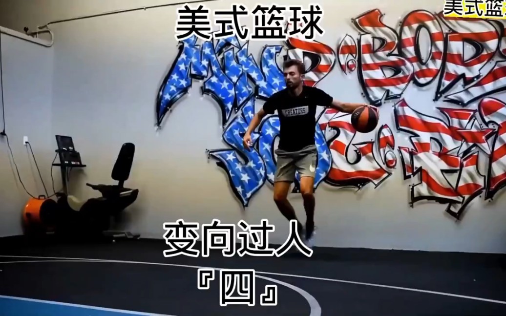 第四集|变向教学 "crossover变向 "篮球需要坚持和努力一定会成功