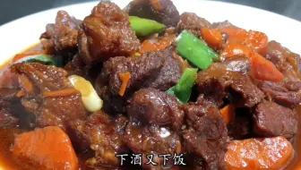 教你红烧羊肉的家常做法，步骤详细，软烂入味下酒又下饭