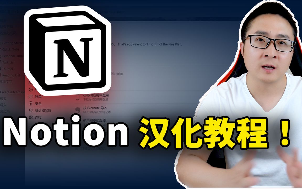 [图]Notion 添加中文语言！实现全平台的汉化！支持客户端、网页版、手机端等 | 零度解说