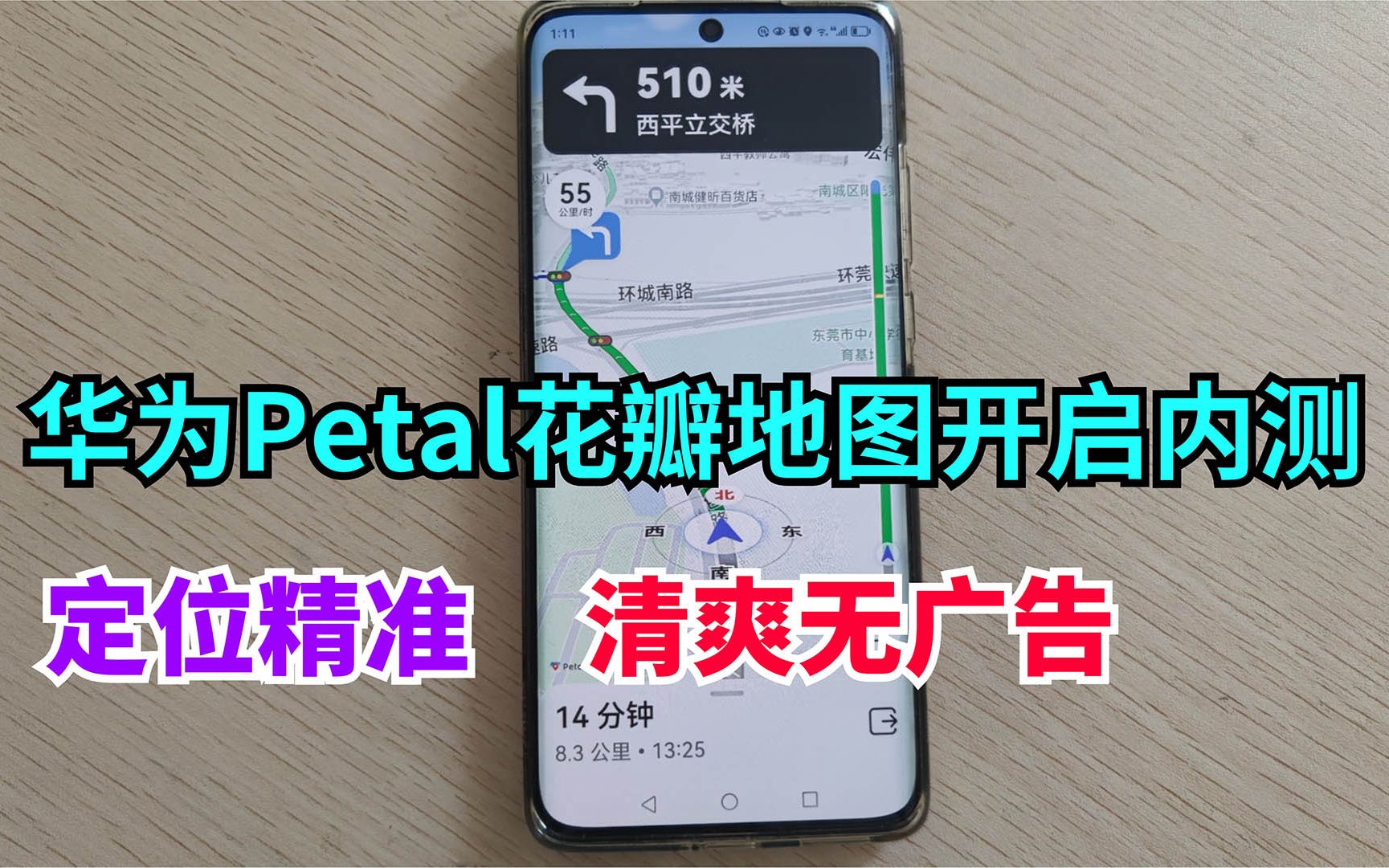 华为Petal Maps内测国内导航,清爽无广告!高德百度或将迎来竞敌哔哩哔哩bilibili