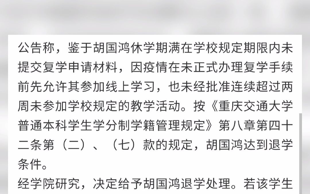 #重庆交大一学生被公告退学:单亲父亲去世后未复学,学校报案未找到人哔哩哔哩bilibili