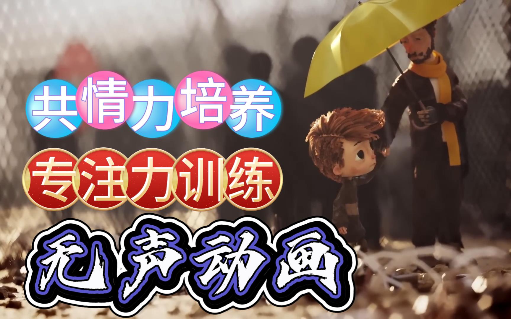 [图]【专注力训练】【无配音动画】UMBRELLA雨伞