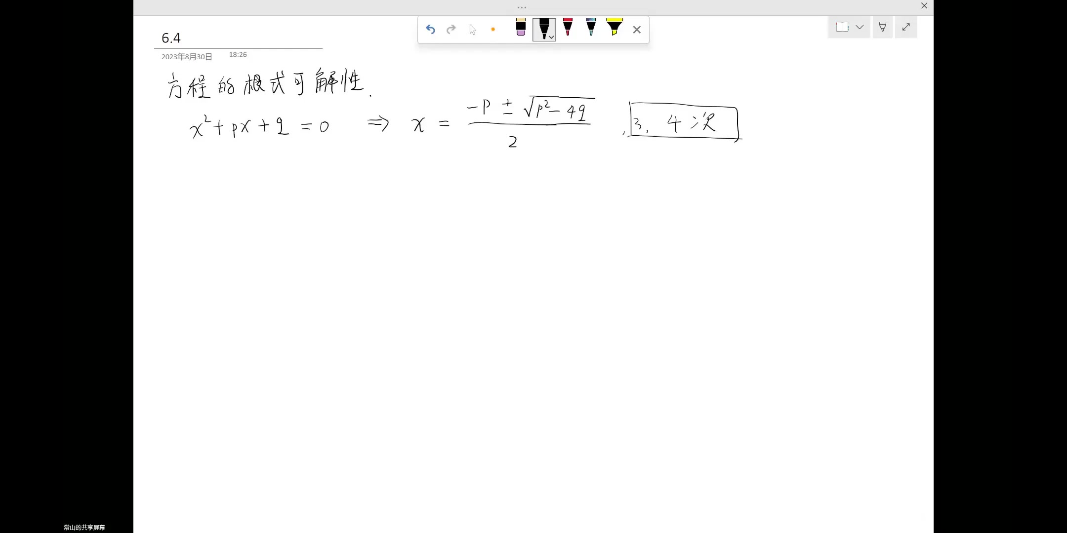 近世代数伽罗瓦理论方程的根式可解性哔哩哔哩bilibili