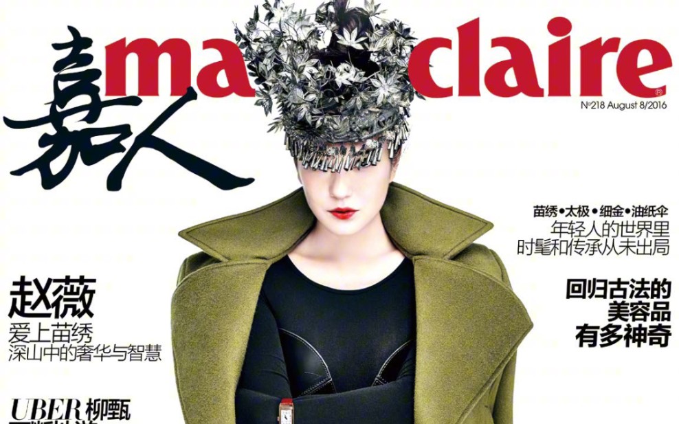 赵薇2016年《嘉人marie claire》拍摄花絮,爱上苗绣深山中的奢华与