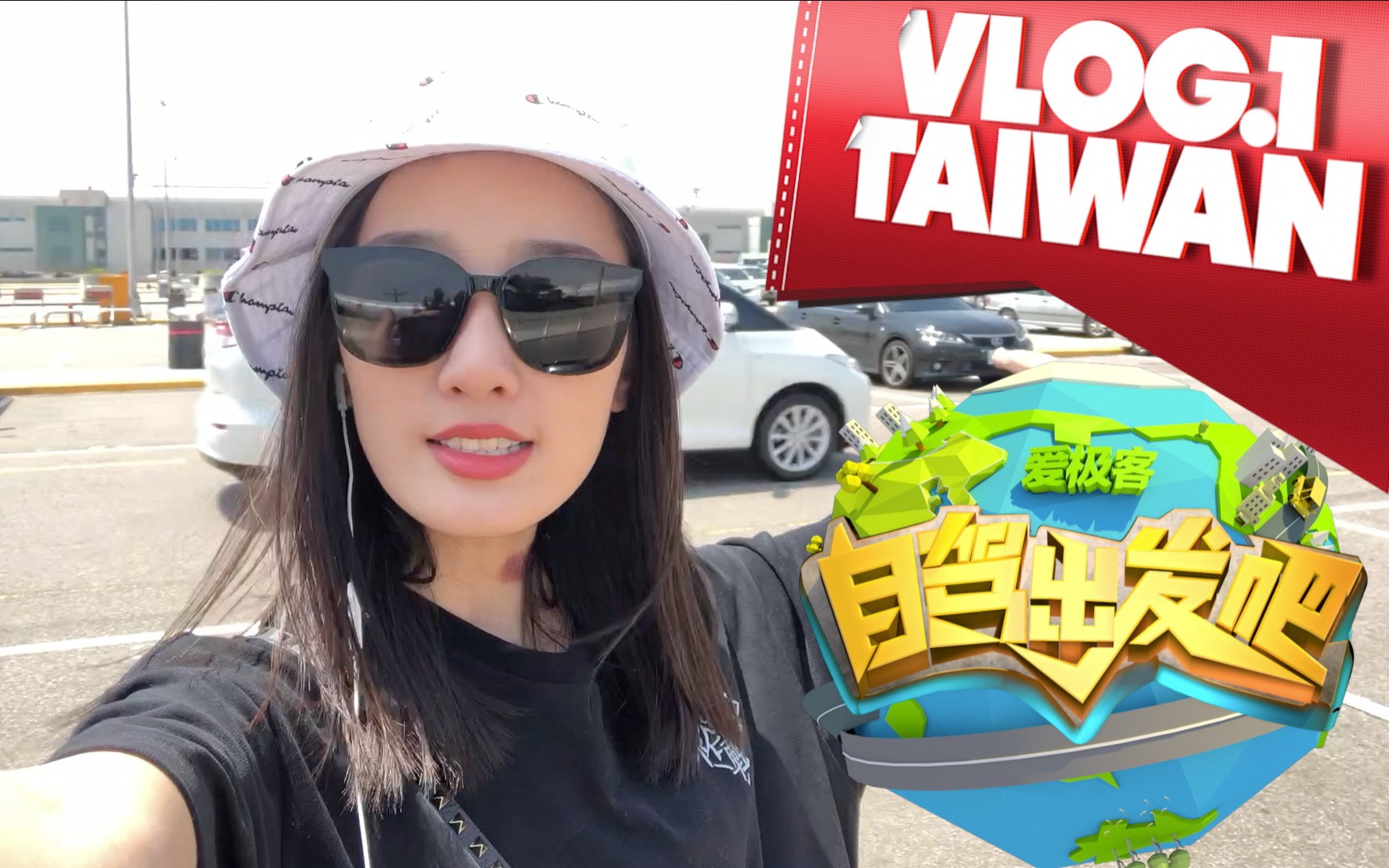 自驾出发吧第五季VLOG01赴台自由行必看之证件准备篇哔哩哔哩bilibili