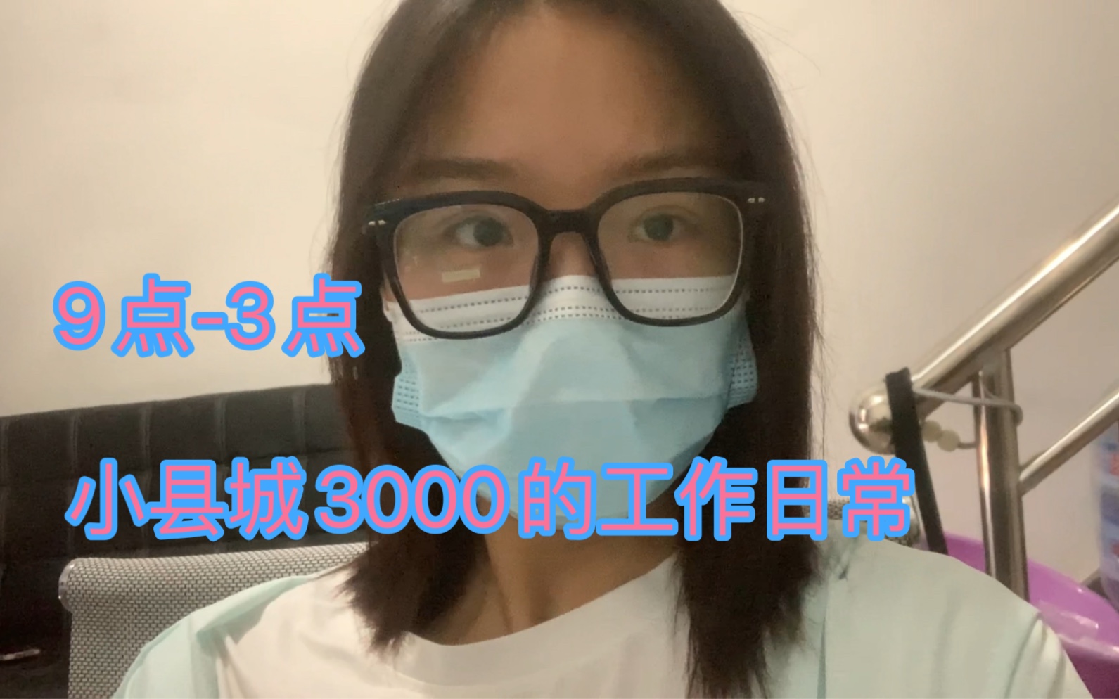 我太幸福了!!考完试在小县城有幸得了一份3000一个月的工作,9点到3点的工作时间,是理想的工作吧哔哩哔哩bilibili