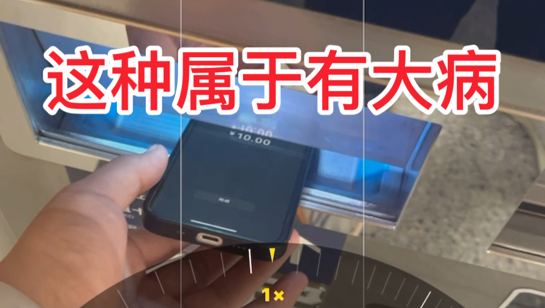 合法但有病之用机器充手机一卡通哔哩哔哩bilibili