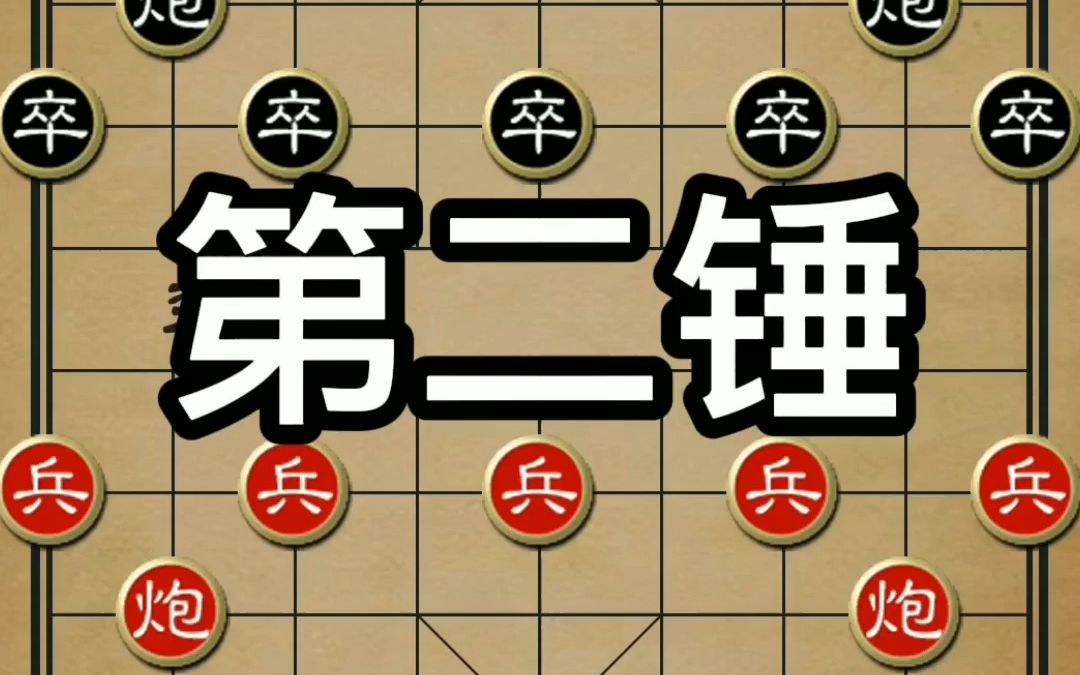 象棋正统布局,盖马三锤,锤锤致命,运子技巧出神入化