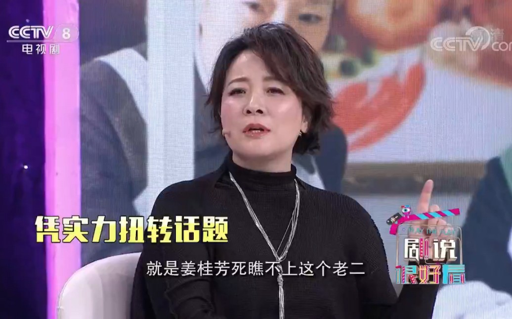 [图]2019.1.2.陈小艺携全家《姥姥的饺子馆》做客剧说很好看