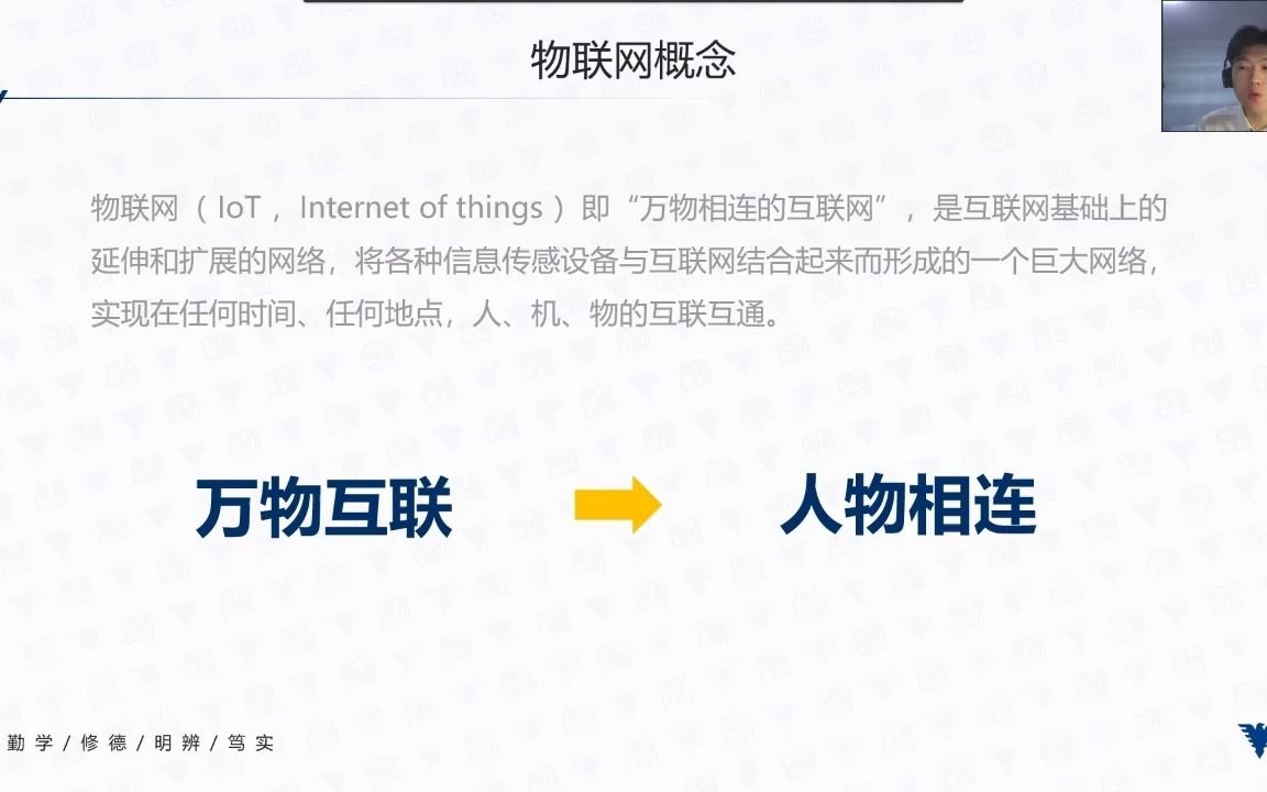 物联网技术概述+浙江大学介绍 主讲人:姜帆哔哩哔哩bilibili