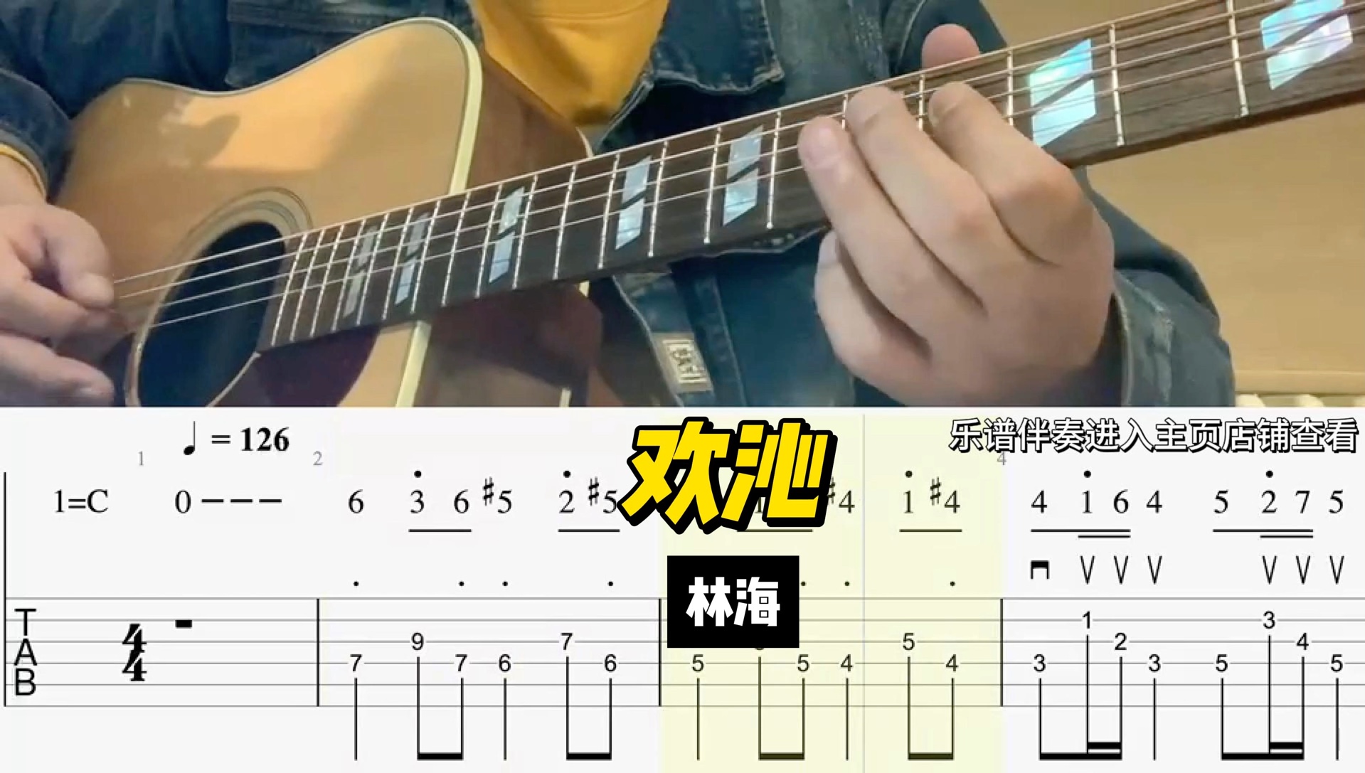 欢沁吉他谱solo