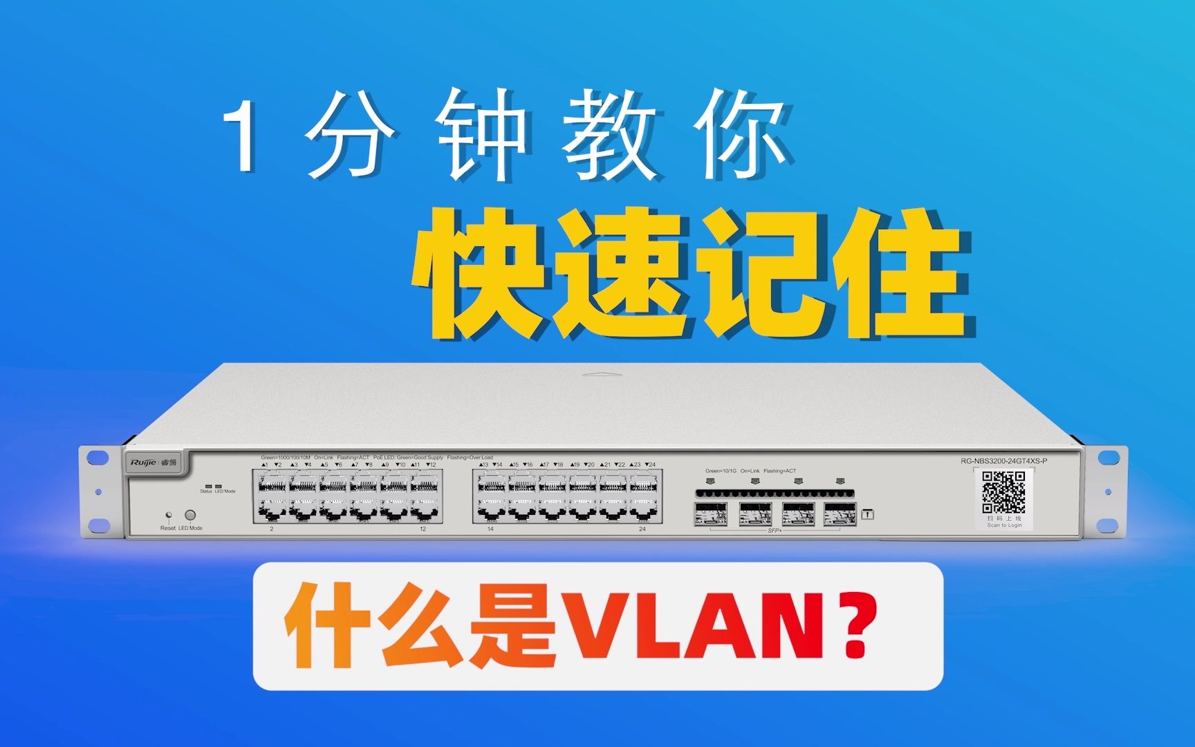 1分钟,教你快速记住,什么是VLAN?哔哩哔哩bilibili