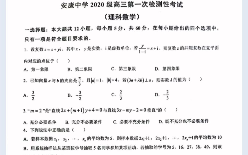 陕西省安康中学20222023学年高三上学期第一次检测性考试数学(理)试题(有参考答案)哔哩哔哩bilibili