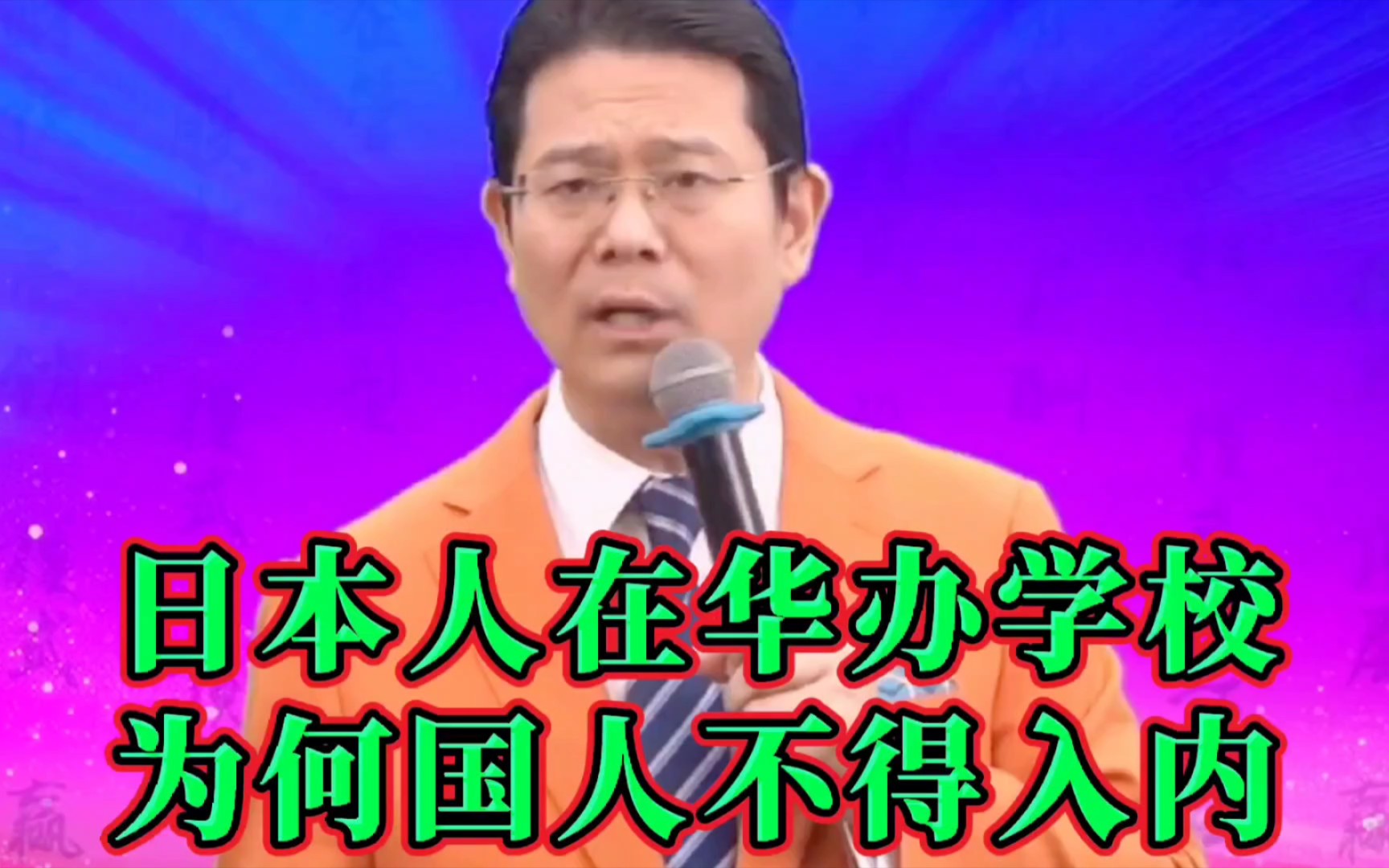 日本人在华办学校,国人不得入内,里面到底有什么蹊跷?哔哩哔哩bilibili