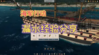 Download Video: 【Naval Action】海军行动--漏水打击的详细说明