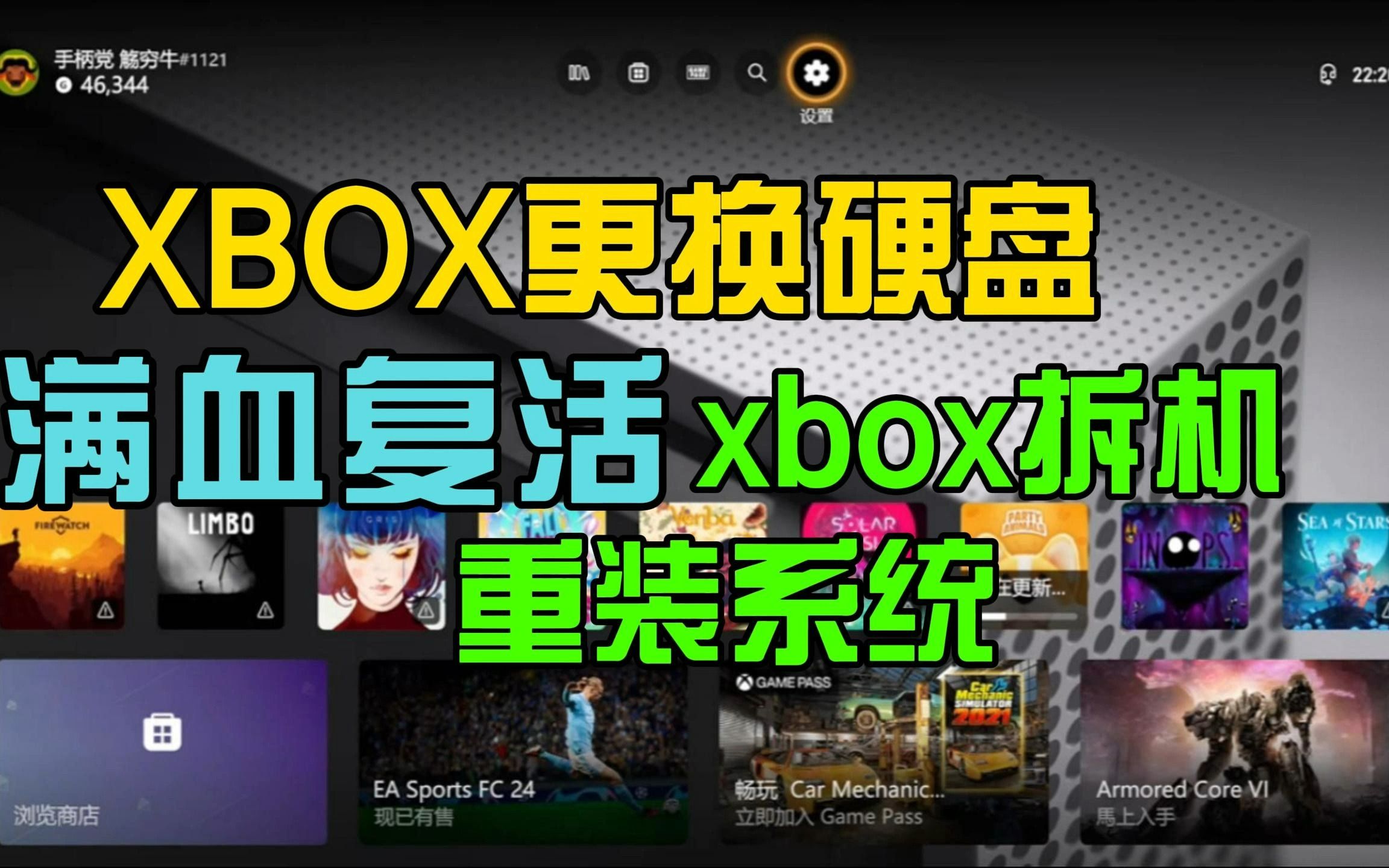 我的XBOX主机满血复活了:记一次xbox主机拆机更换硬盘重刷系统全过程哔哩哔哩bilibili