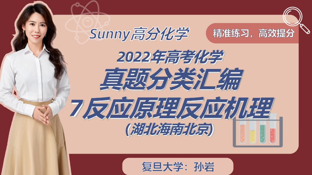 2022年高考化学真题分类汇编7反应原理反应机理(湖北海南北京)哔哩哔哩bilibili