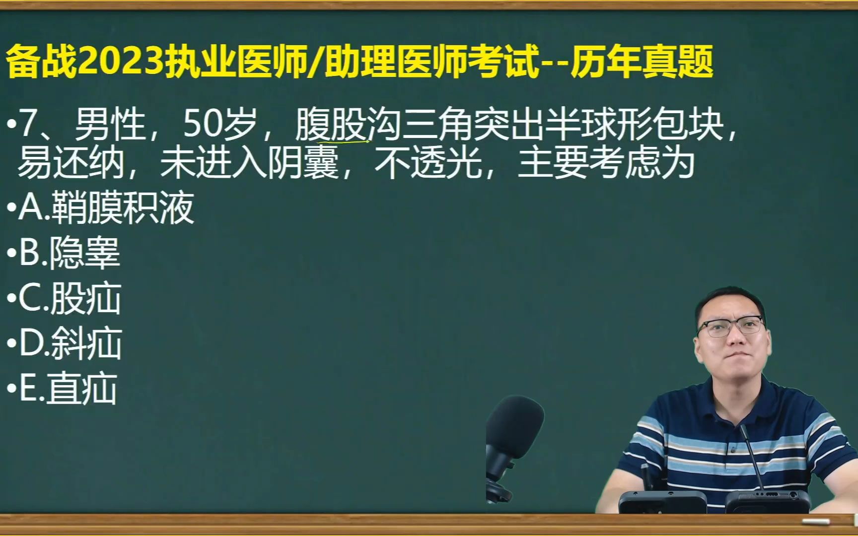 2023笔试执业医师考试试题 助理医师考试试题白老师带您讲解历年真题哔哩哔哩bilibili