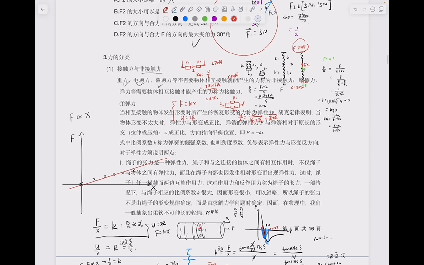 胡克定律、弹簧串并联及其本质哔哩哔哩bilibili