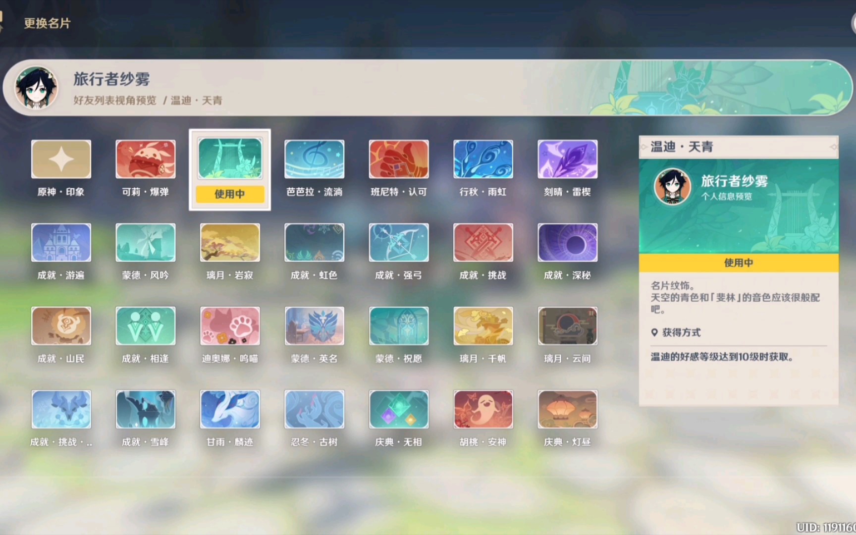 【原神】温迪好感度满级