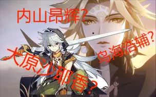 玩原神和阴阳师的都沉默了