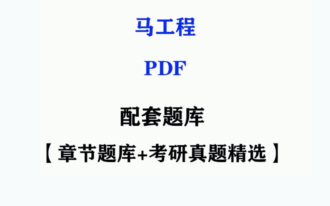 馬工程《中國新聞傳播史》考研配套題庫真題