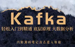 Download Video: 【最新录制】Kafka基础入门到高级进阶大数据分析全链路日志之追踪(C#/.Net Core/MVC/Kafka/大数据/微服务/)B0093