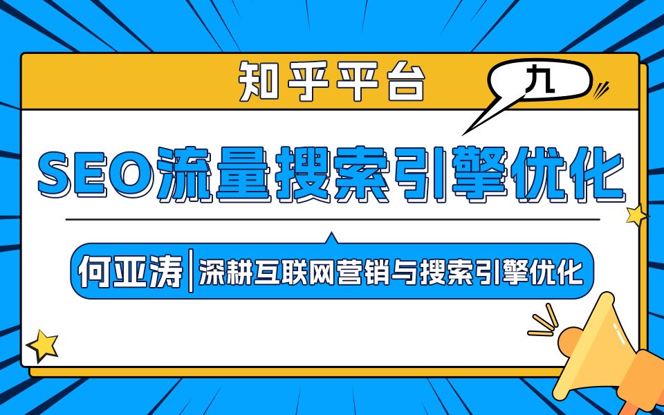 知乎SEO搜索结果优化 |09|知乎相关搜索如何有占位?知乎的关键词如何出现在相关搜索? 揭秘关键词占位与SEO排名提升法则|知乎相关搜索SEO 原理+数...