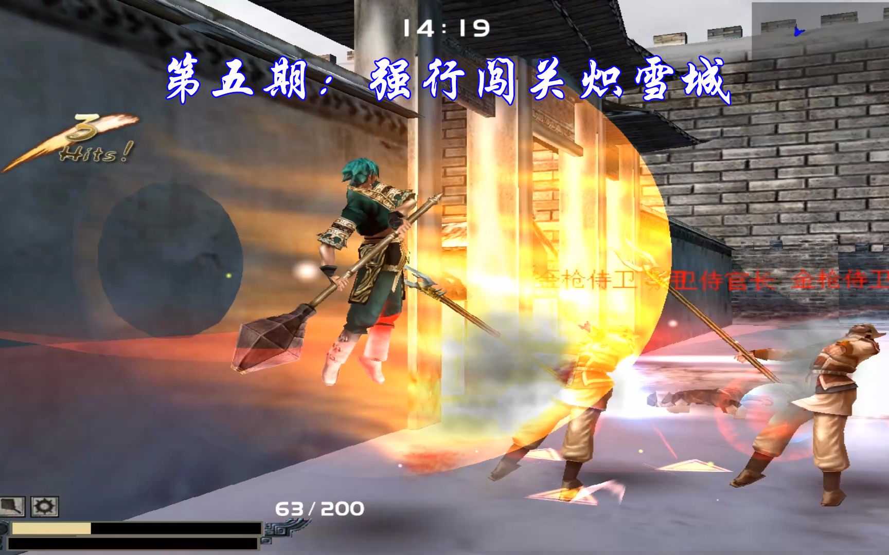 流星蝴蝶剑5:第五关孟星魂血战炽雪城,锤子的大招是闯关神技