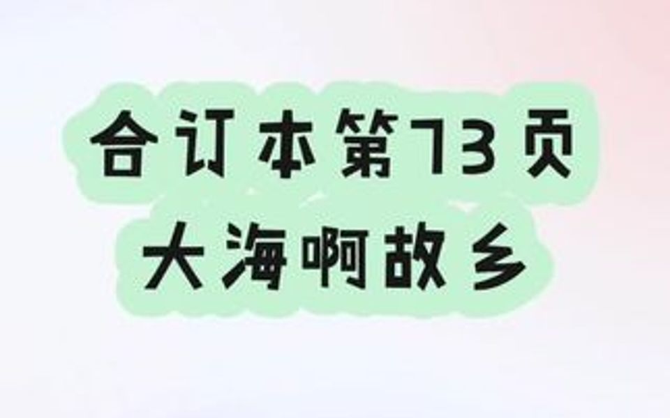 第73页大海啊故乡二胡片段示范哔哩哔哩bilibili