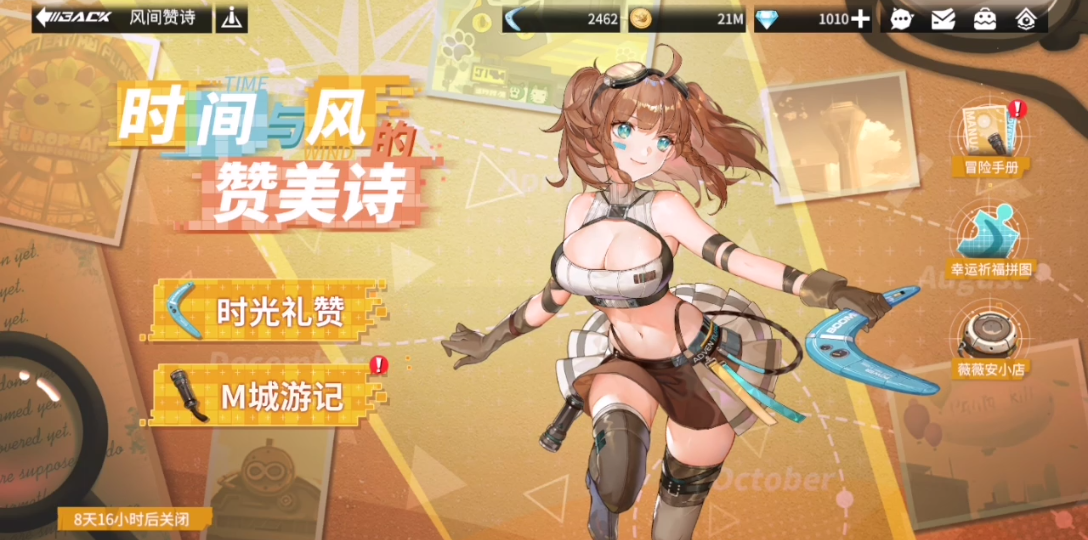 高能手办团. 时间与风的赞美诗. m城游记.兔之爱丽丝.困难.自动.三星.