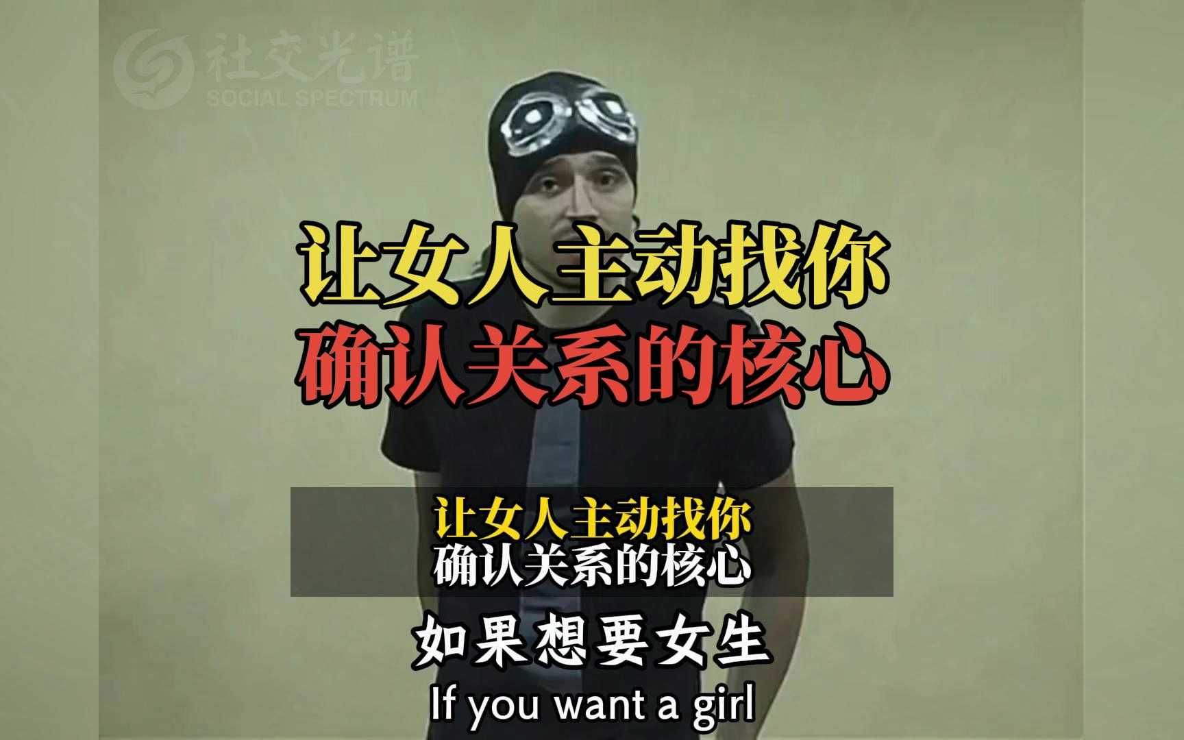 阿尔法男人:让女人主动找你确认关系的核心哔哩哔哩bilibili