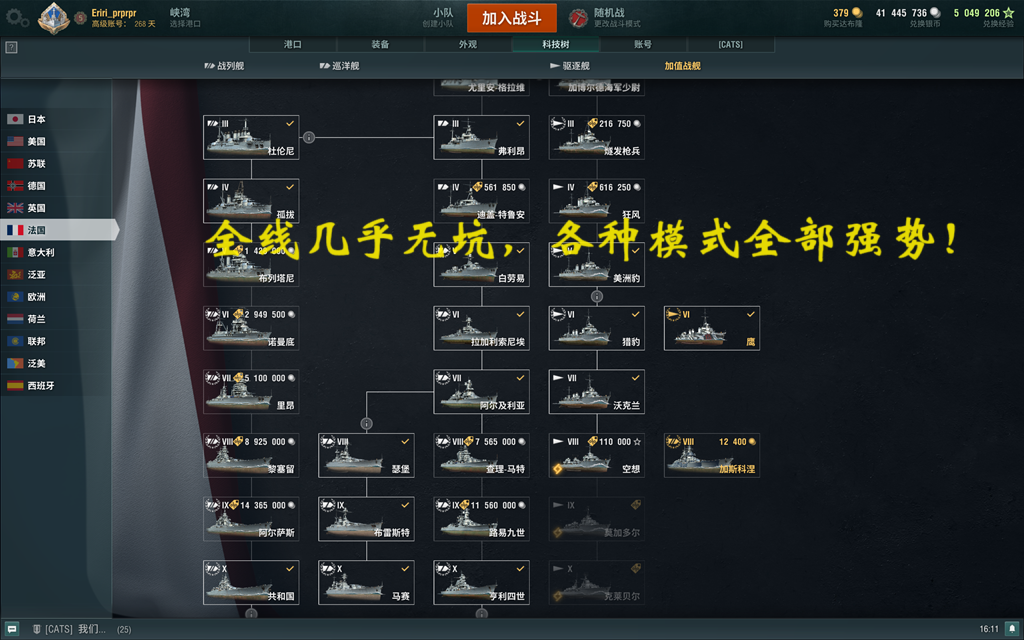 《战舰世界》法国驱逐舰爬线指南先导篇