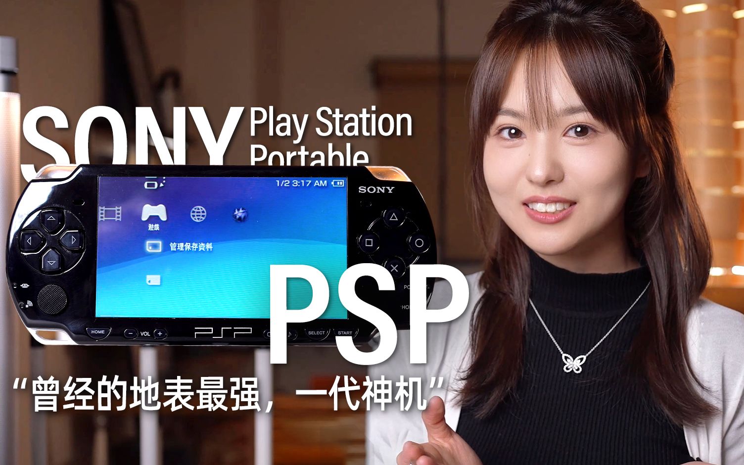 [图]【PSP】你可曾知道PSP有多强大？你回忆中是否有这部"一代神机"的影子呢？这也是我和PSP的故事——[小西设计所]