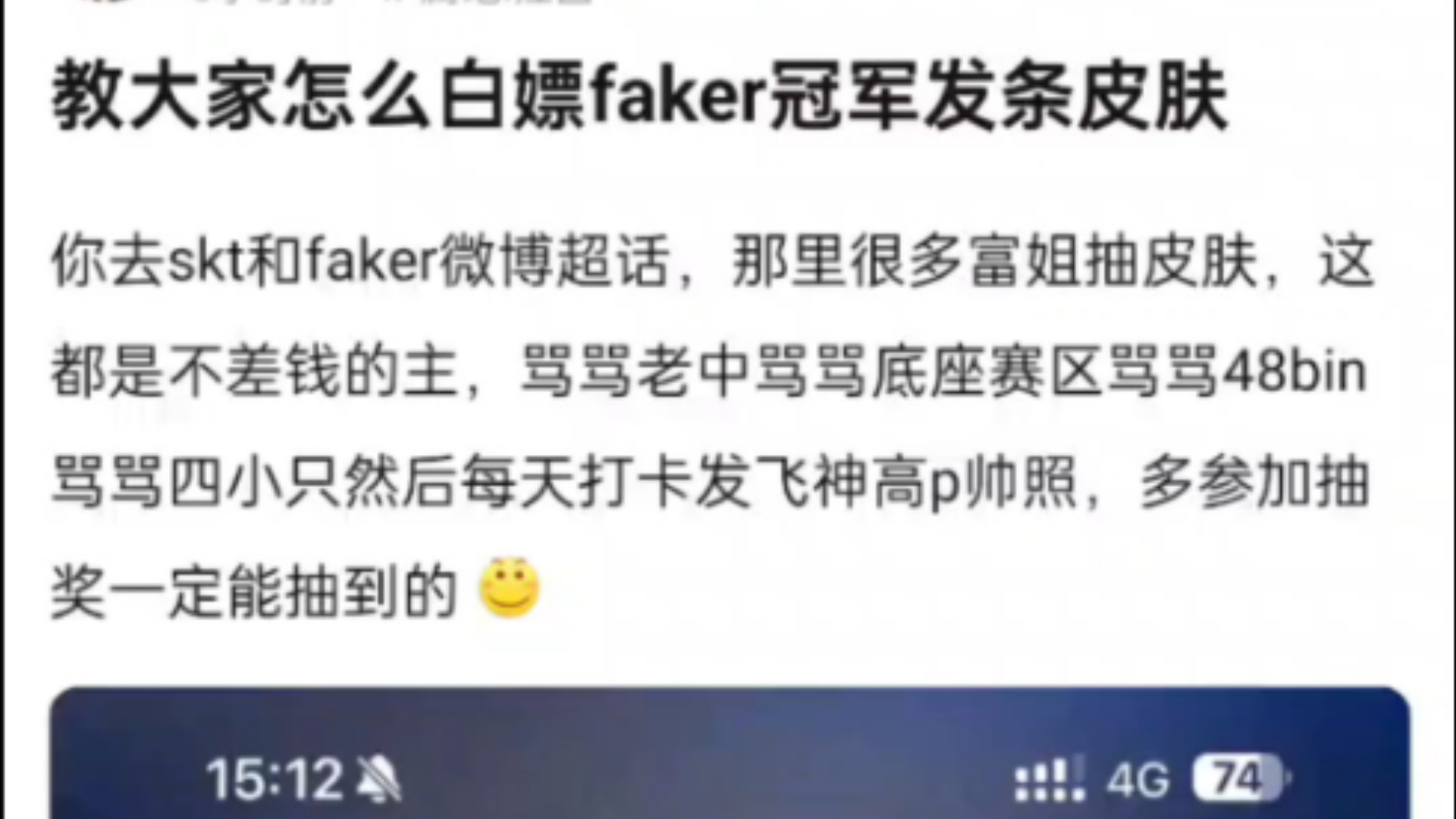 教大家如何白嫖faker皮肤,去faker超话骂T1四小只抽奖,抗吧热议电子竞技热门视频