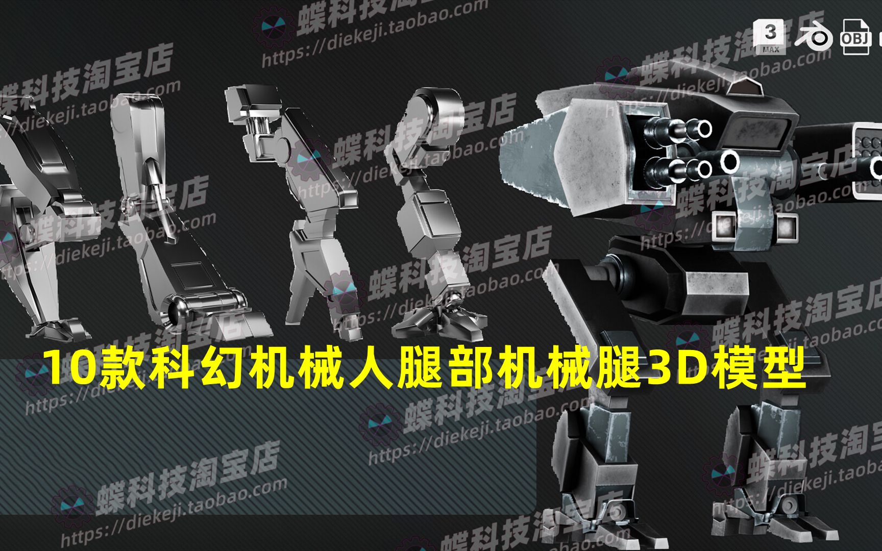 blender科幻机械人腿部机械腿3d模型腿部零件机甲腿部基础白模