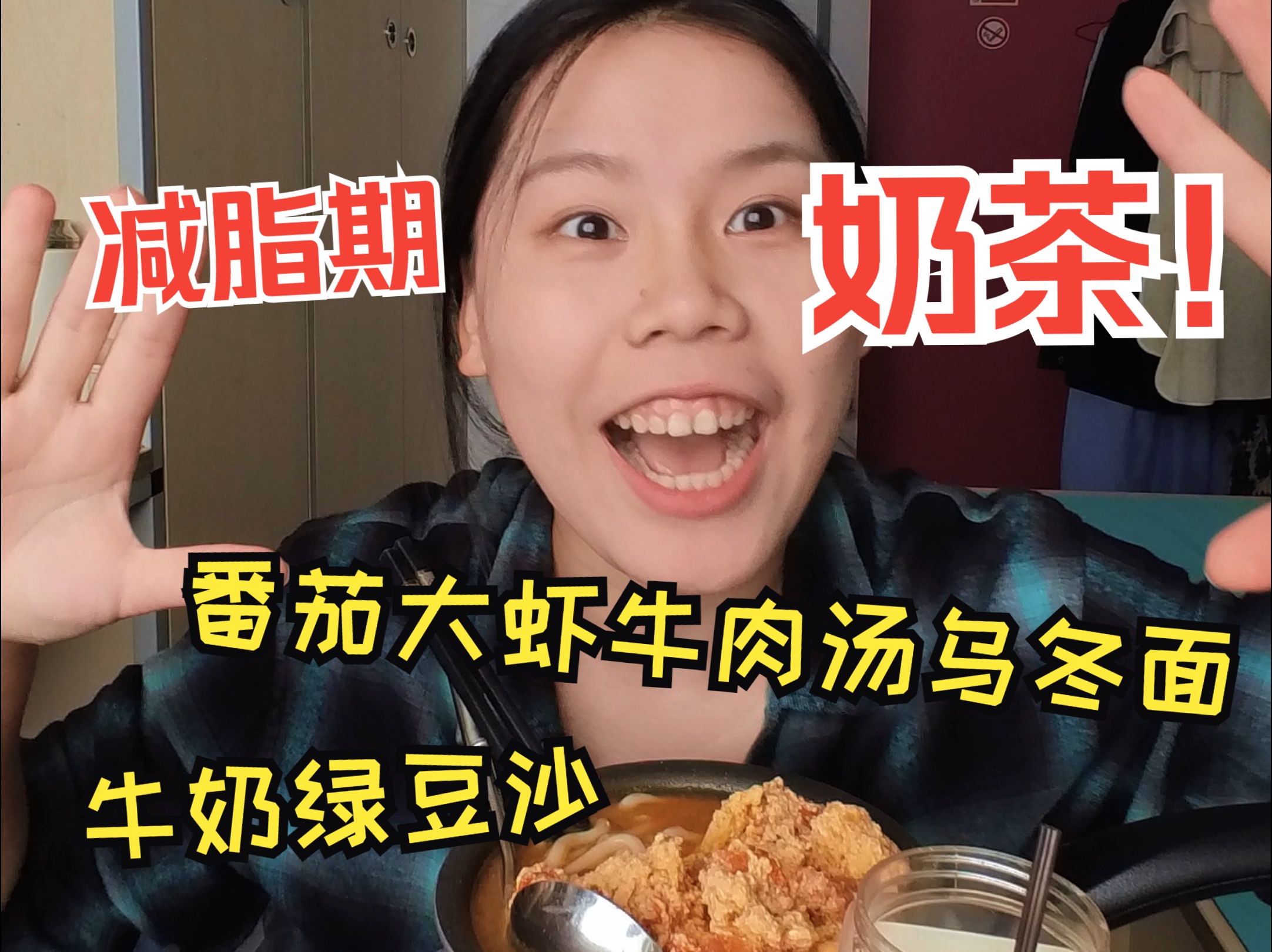 艾莫吃什么|这到底算减脂餐还是捡脂餐哇!绿豆沙真的好好吃哔哩哔哩bilibili