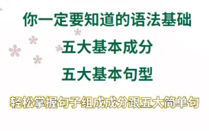 Download Video: 《从零到高阶-语法训练营》从零基础到高阶，全面, 通俗, 有趣 ，从零打造系统语法体系，最好的英语语法合集 。