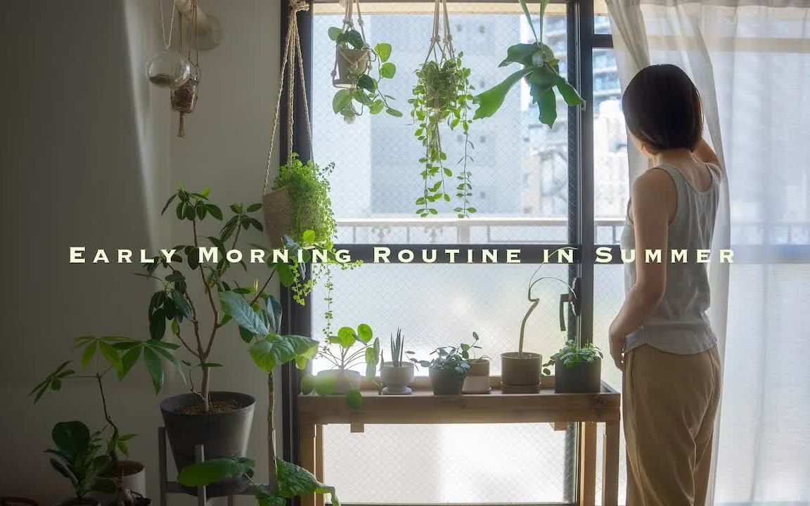 「中字」日本ⷦ𒻦„ˆ生活|夏日清晨的例行公事|保持积极和高效| Morning Routine in Summer|@ nao / 1R2人暮らし哔哩哔哩bilibili