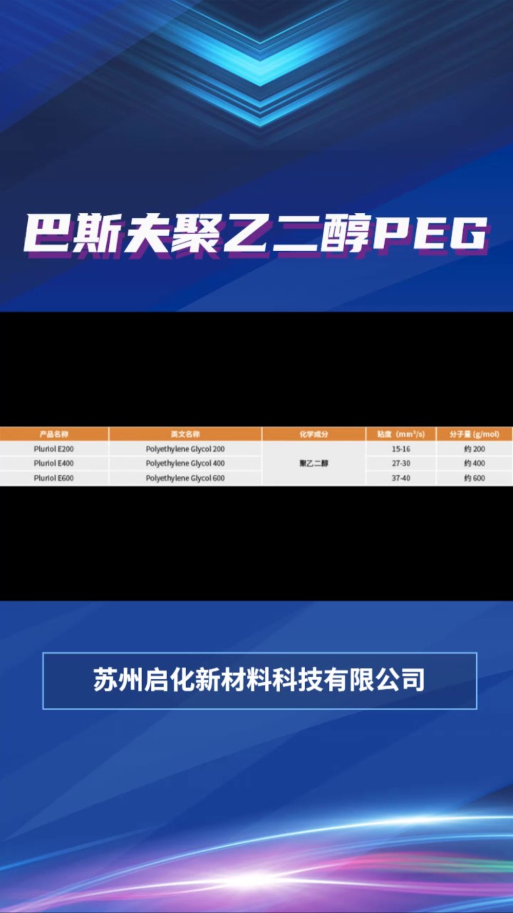 巴斯夫聚乙二醇PEG哔哩哔哩bilibili